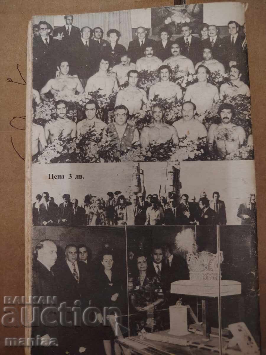 Ancho Bekyarov Un sfert de secol în UBO cu preț € 5.00 | 9.78 BGN Ancho Bekyarov Un sfert de secol în UBO cu preț € 5.00 | 9.78 BGN