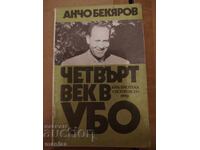 Ancho Bekyarov Un sfert de secol în UBO