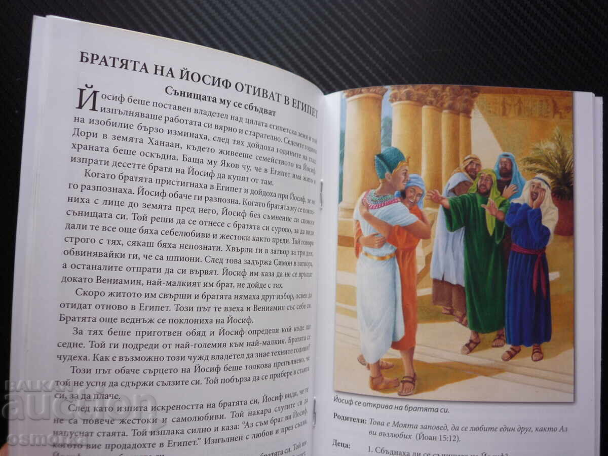 Licitație 25 de povestiri biblice preferate Ura Miller Adam și Eva Primul g