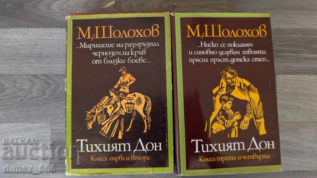 Ο Ήσυχος Ντον. Βιβλίο 1-4 Μιχαήλ Σόλοχοφ
