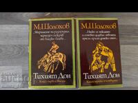 Тихият Дон. Книга 1-4	Михаил Шолохов