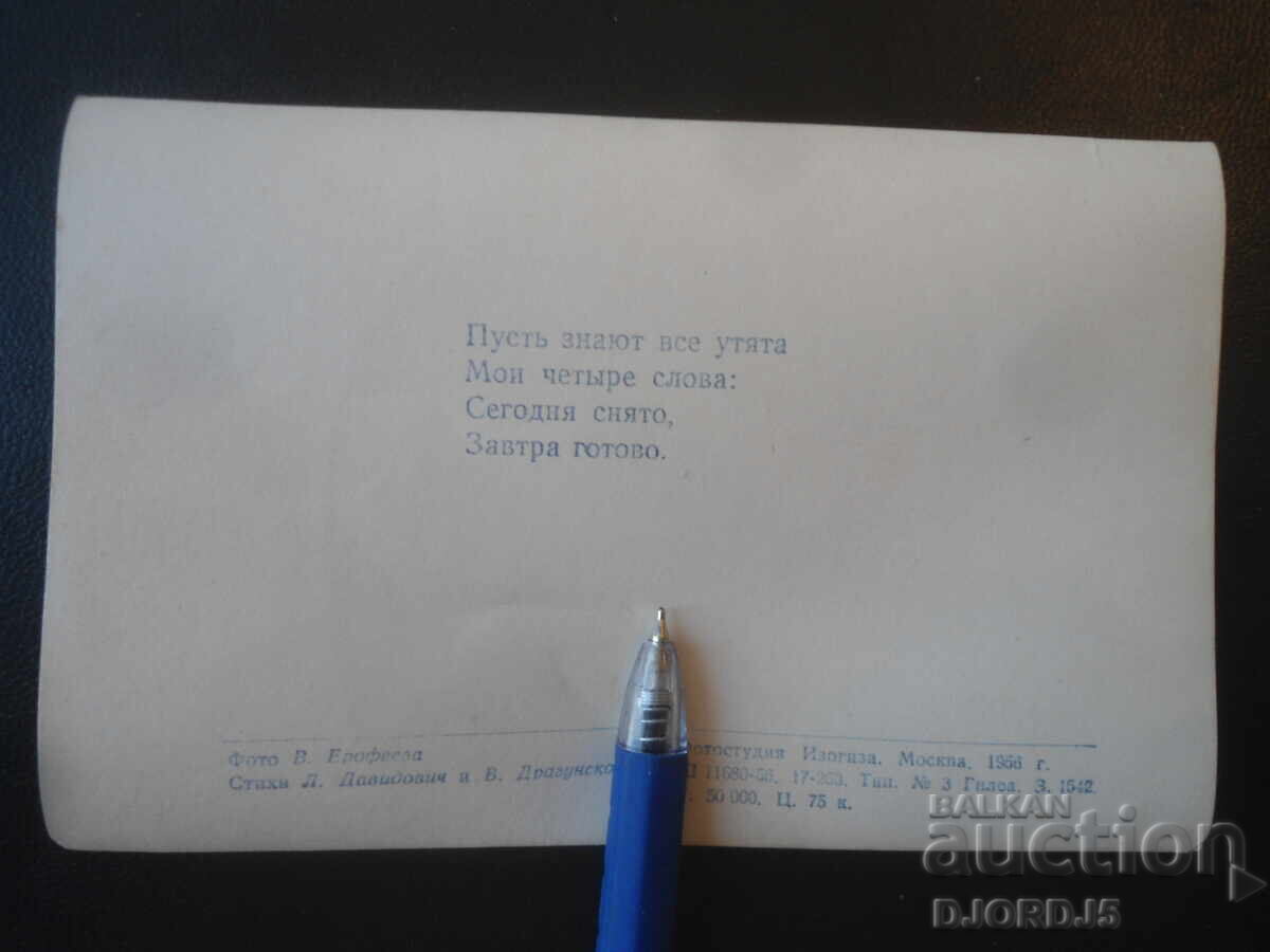 Old Russian card with price € 0.50 | 0.98 BGN