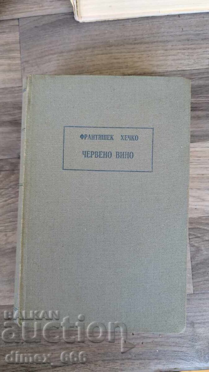 Κόκκινο κρασί Φράντισεκ Χέτσκο