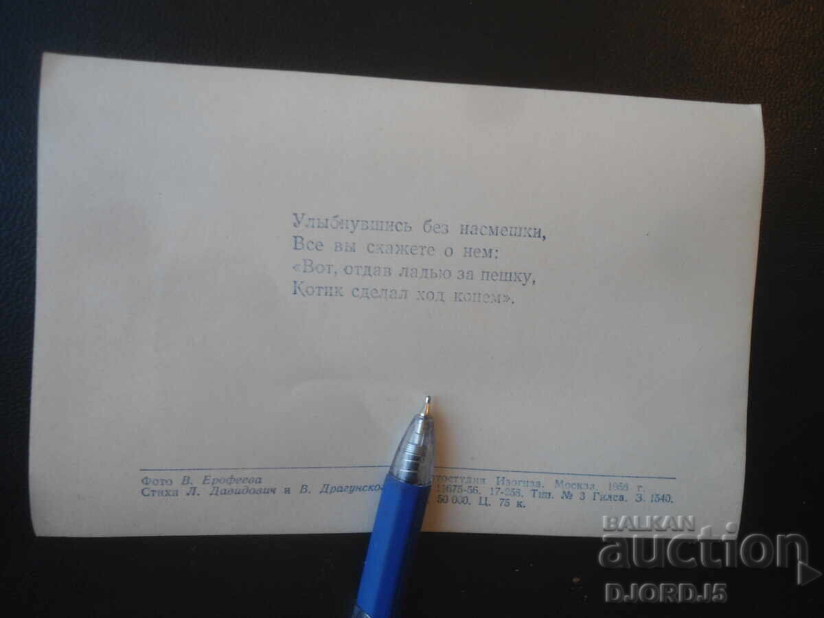 Old Russian card with price € 0.50 | 0.98 BGN