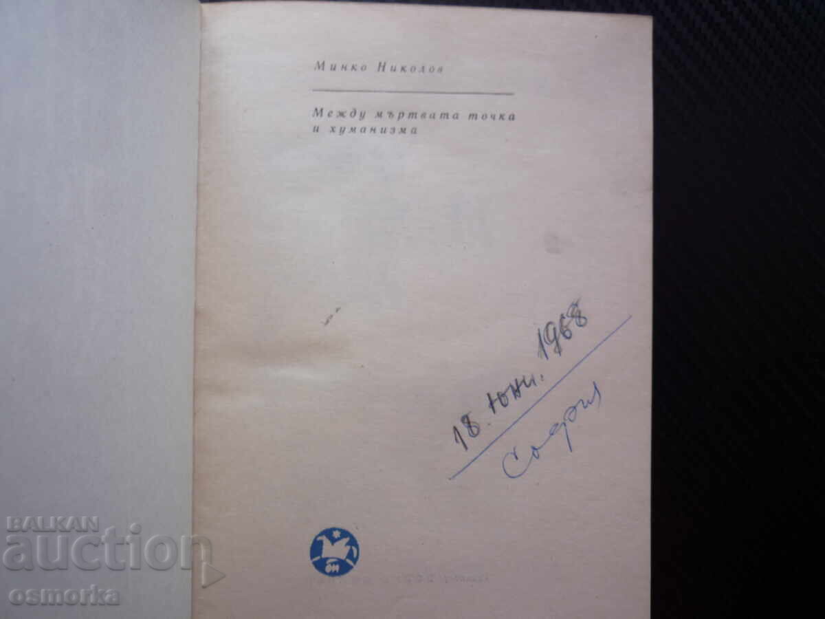 Între punctul mort și umanism: Mitopoetica contemporană cu preț € 7.50 | 14.67 BGN Între punctul mort și umanism: Mitopoetica contemporană cu preț € 7.50 | 14.67 BGN