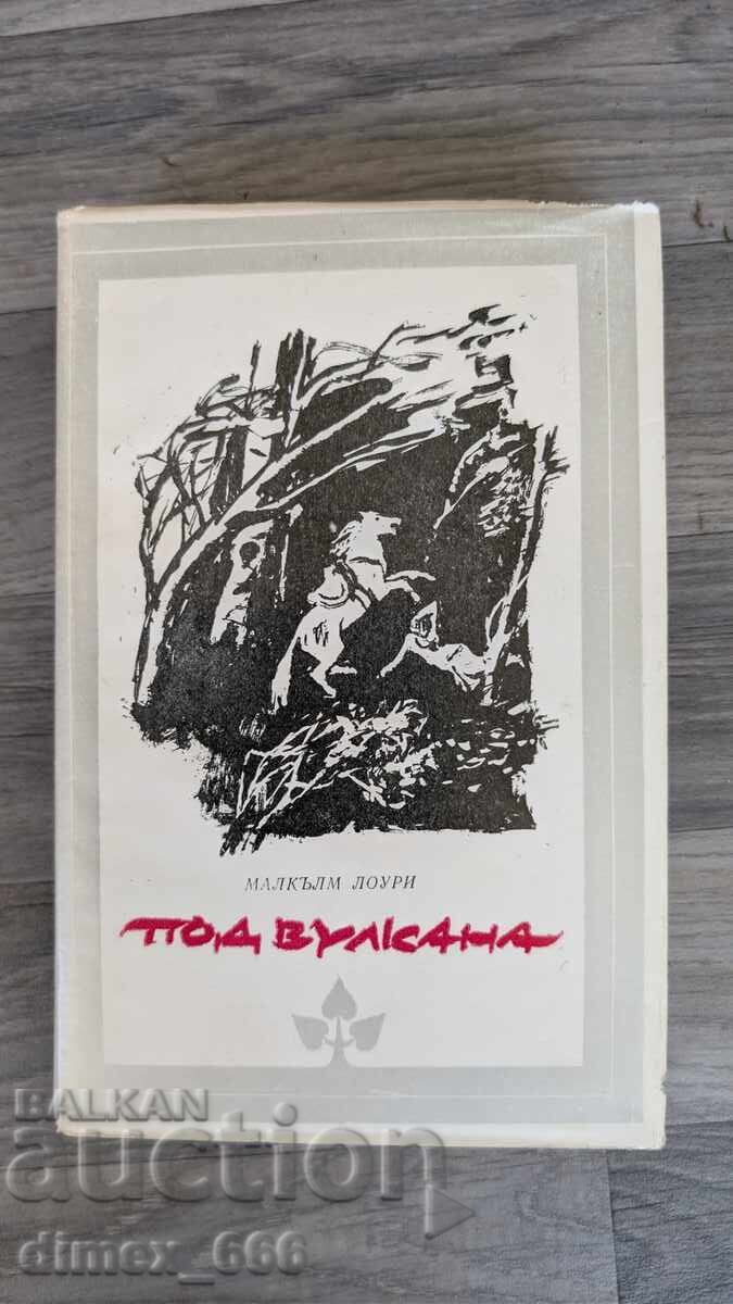 Sub vulcanul Malcolm Lowry Sub vulcanul Malcolm Lowry