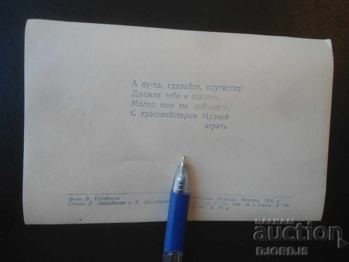 Old Russian card with price € 0.50 | 0.98 BGN