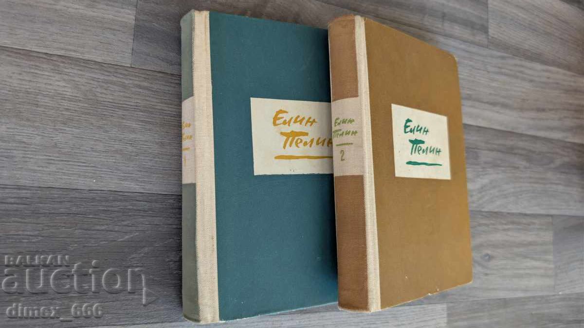 Povestiri în două volume. Volumul 1-2 Elin Pelin