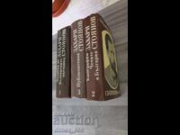 Δοκίμια σε τρεις τόμους. Τόμος 1-3 Zahari Stoyanov