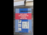 Handbook of Ambulatory (Minor) Surgery Alexander Atanasov