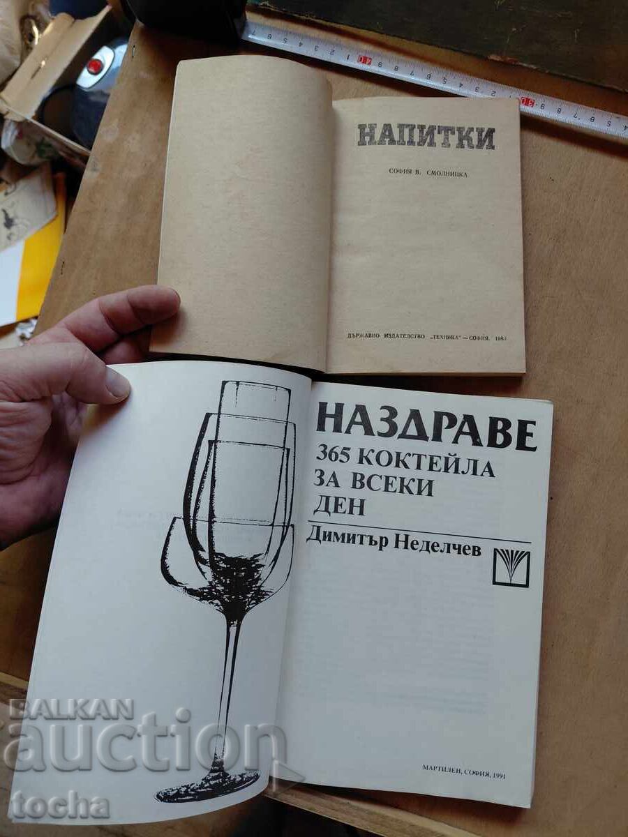 Drinks, lot with price € 0.01 | 0.02 BGN
