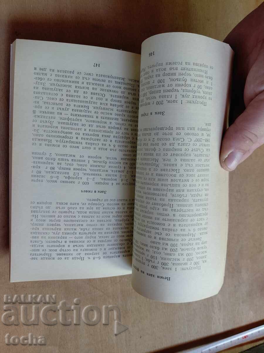 Аукцион Луксозна кухня , Какво да сготвим набързо