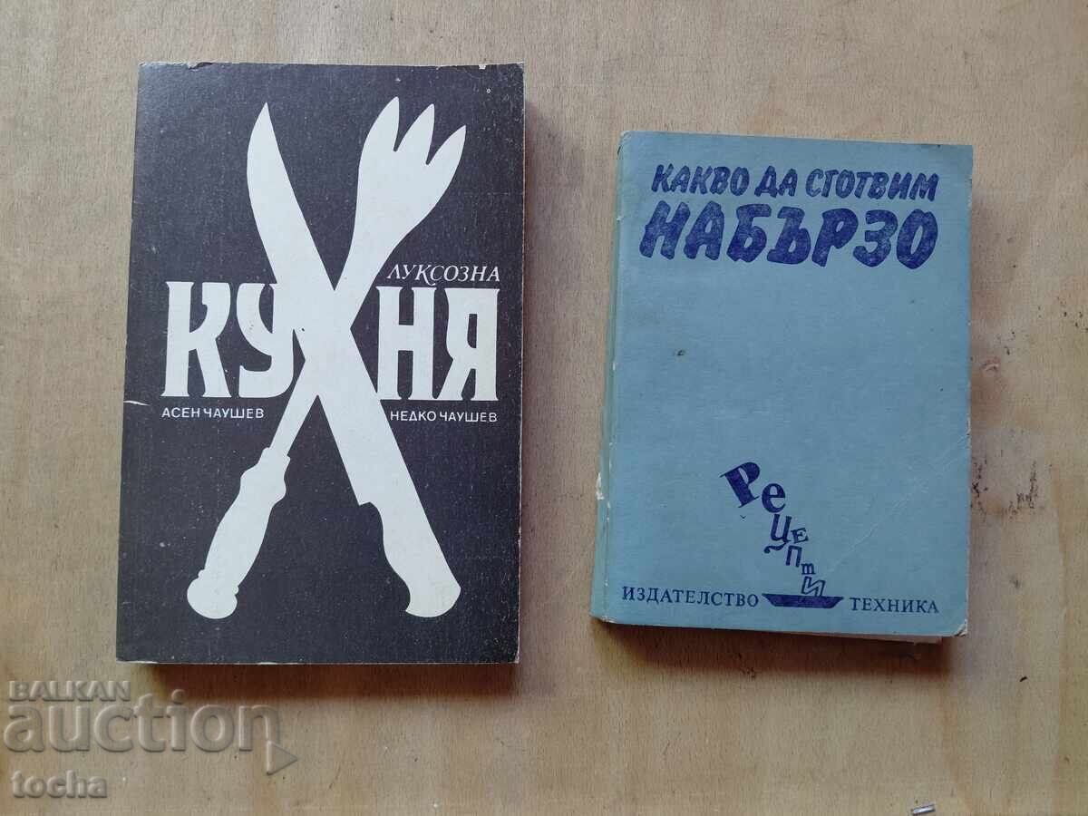 Луксозна кухня , Какво да сготвим набързо