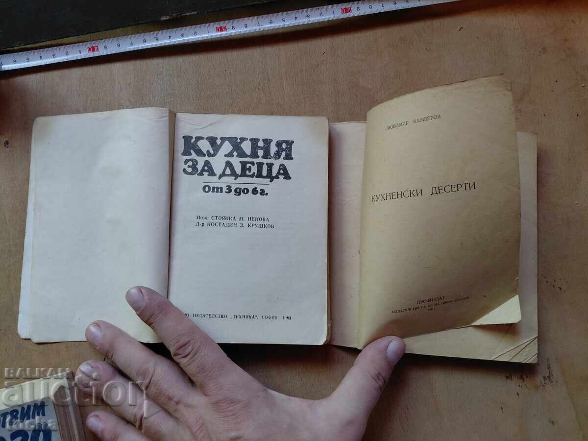 Παιδική κουζίνα, Κουζινικά παιχνίδια γλυκών με τιμή € 0.01 | 0.02 BGN
