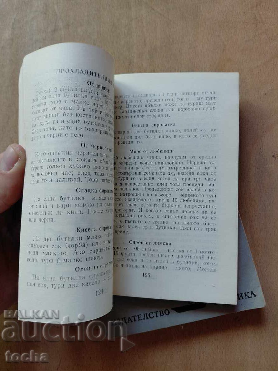 Παράδοση Π. Ρ. Σλαβέικοφ Βιβλίο μαγειρικής, Τι να μαγειρέψουμε, παρτίδα