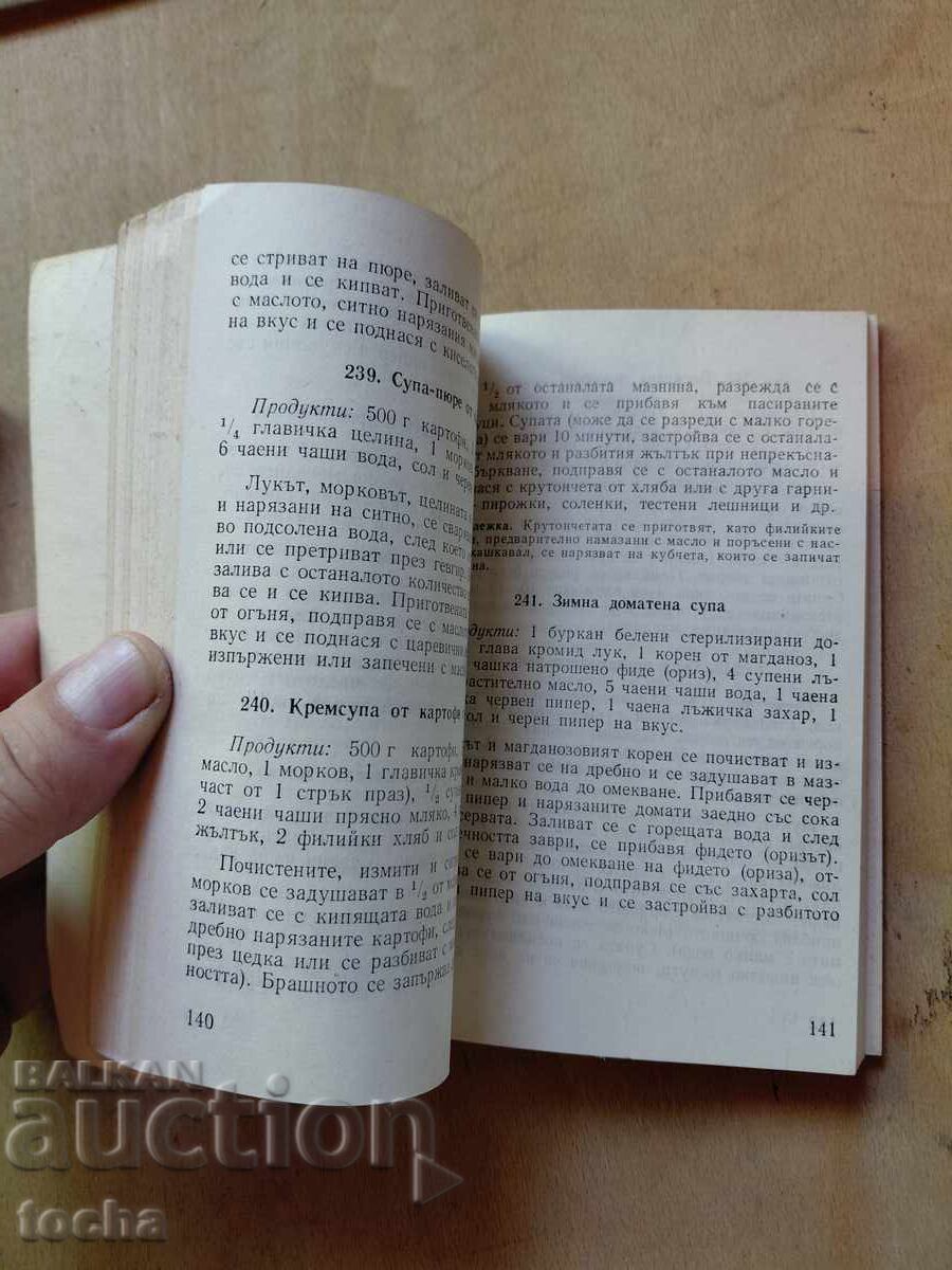 Π. Ρ. Σλαβέικοφ Βιβλίο μαγειρικής, Τι να μαγειρέψουμε, παρτίδα - 5