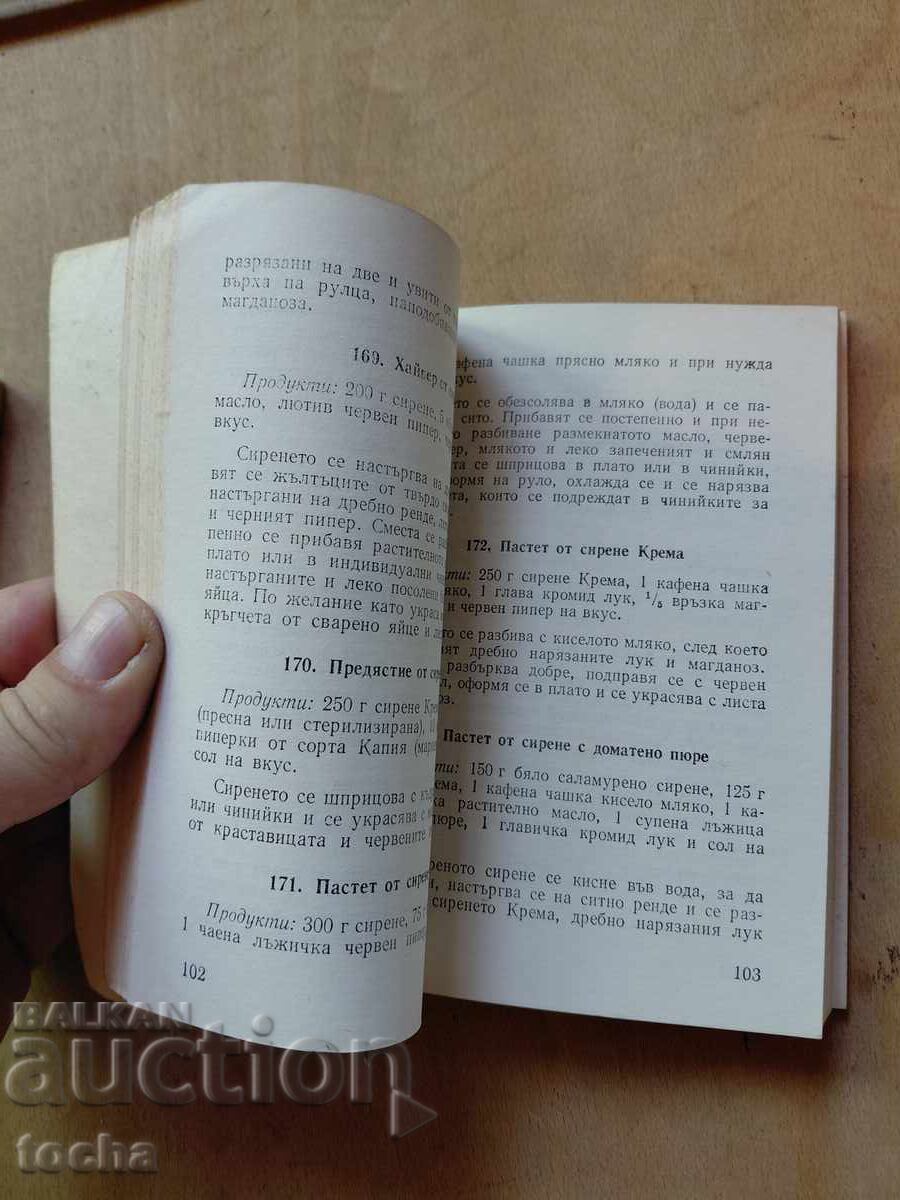 Π. Ρ. Σλαβέικοφ Βιβλίο μαγειρικής, Τι να μαγειρέψουμε, παρτίδα - 6
