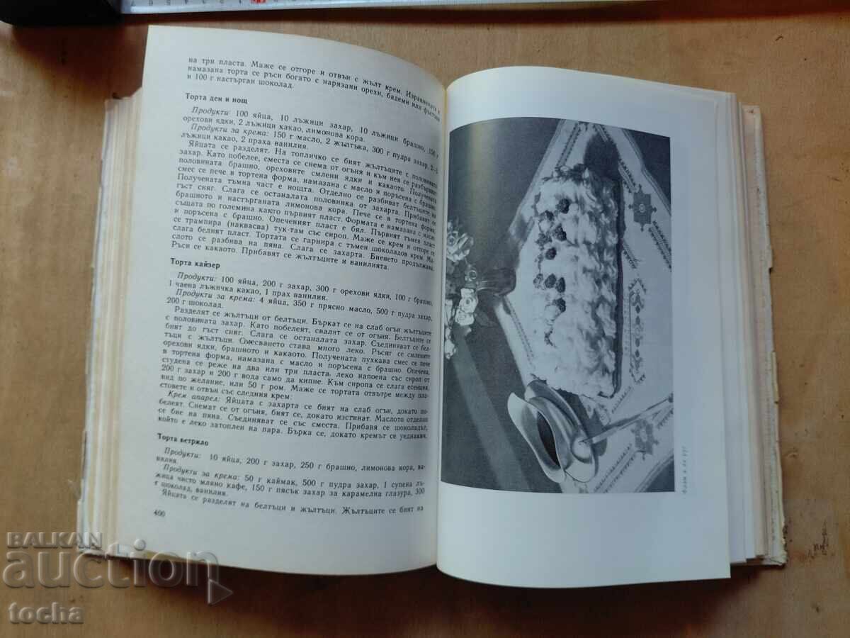 Παράδοση Nasha i svetovna kukhnya, ratsionalno khranene