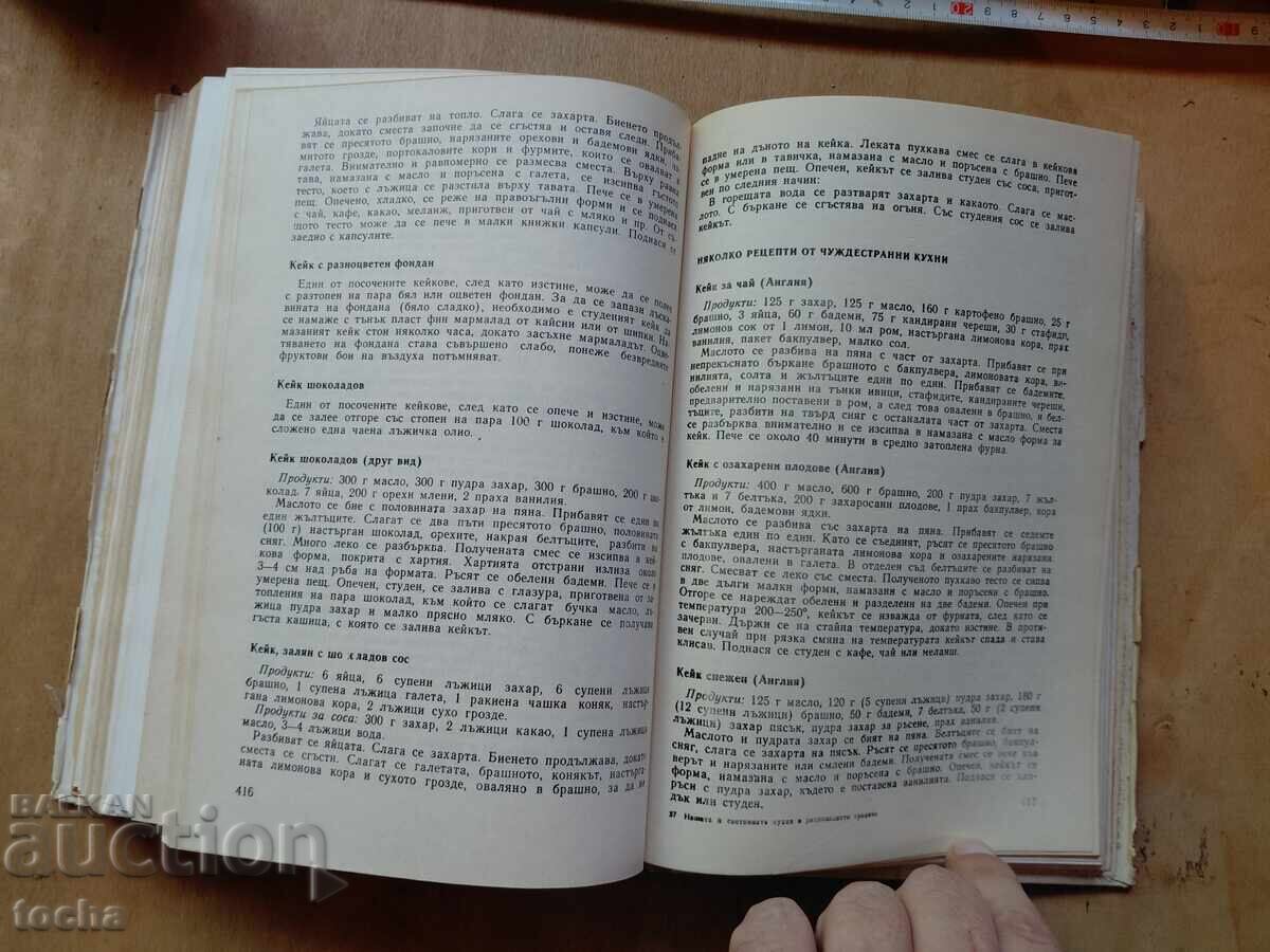 Nasha i svetovna kukhnya, ratsionalno khranene - 5