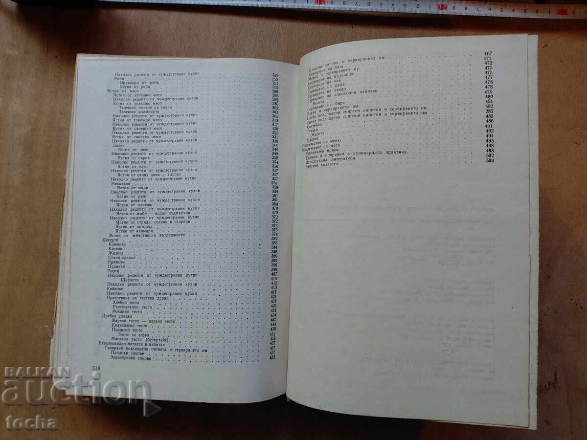 Nasha i svetovna kukhnya, ratsionalno khranene - 6