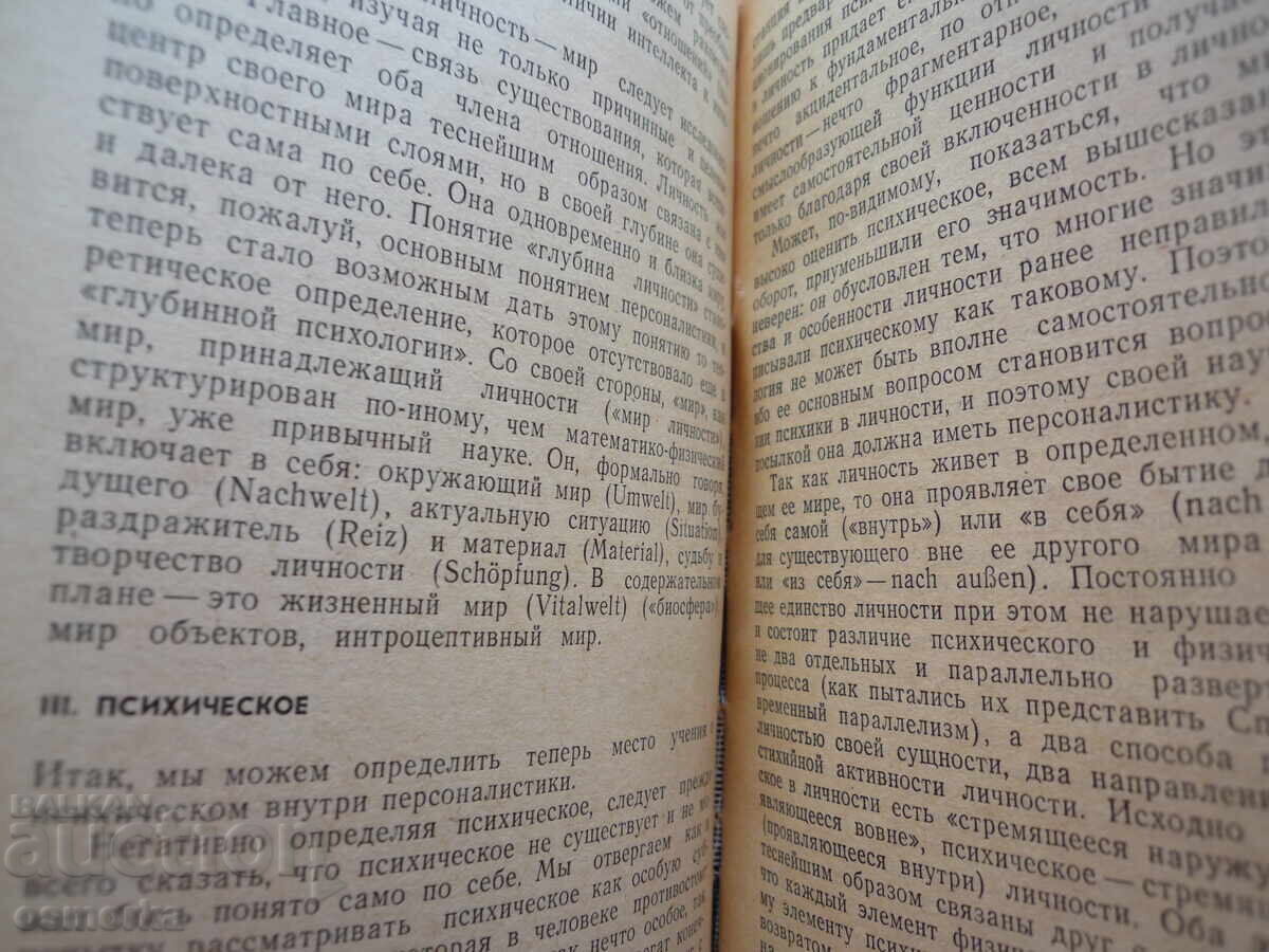 Аукцион История зарубежной психологии. Тексты Чуждестранна психологи