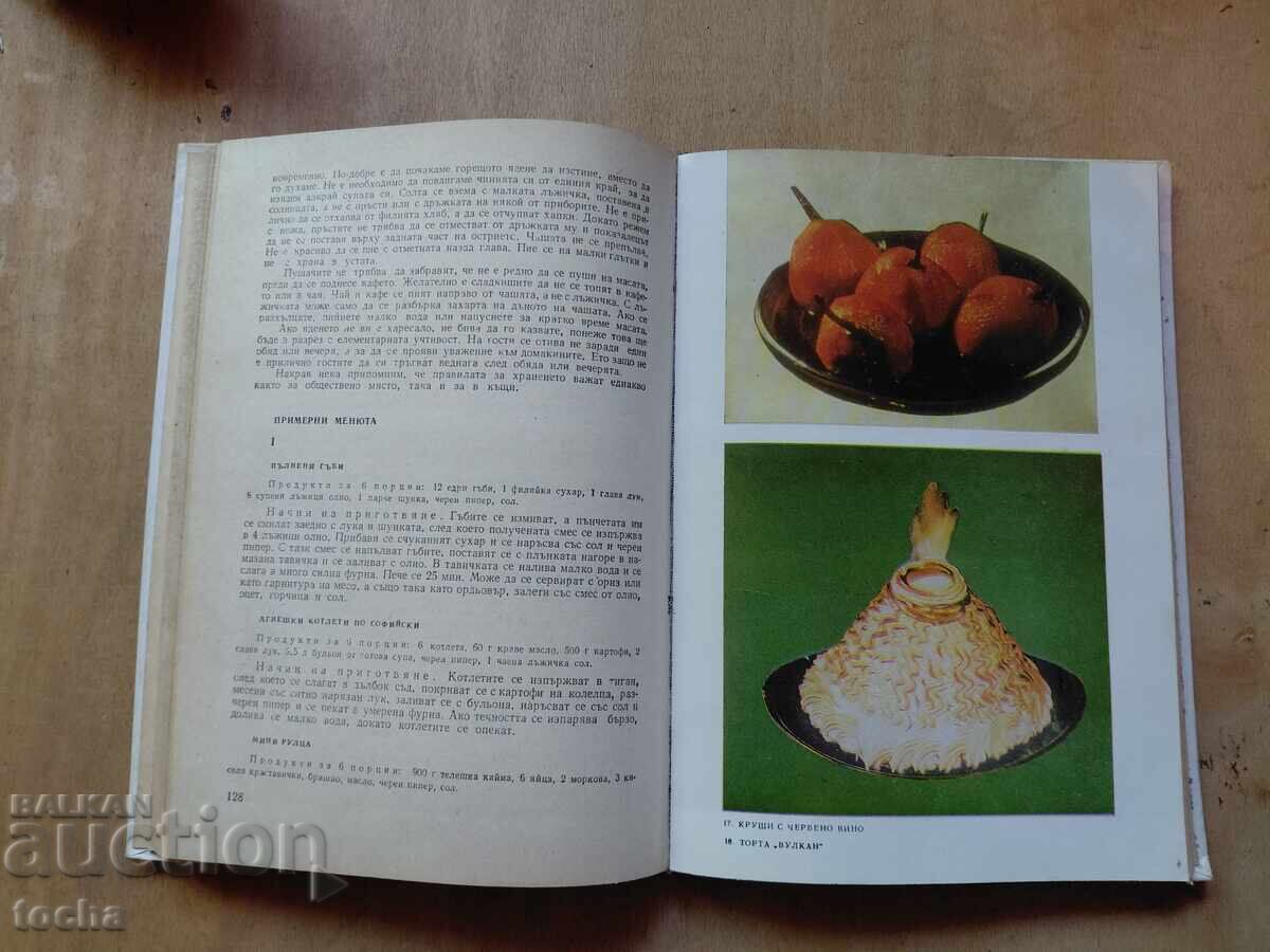 Аукцион Кулинарен спектър