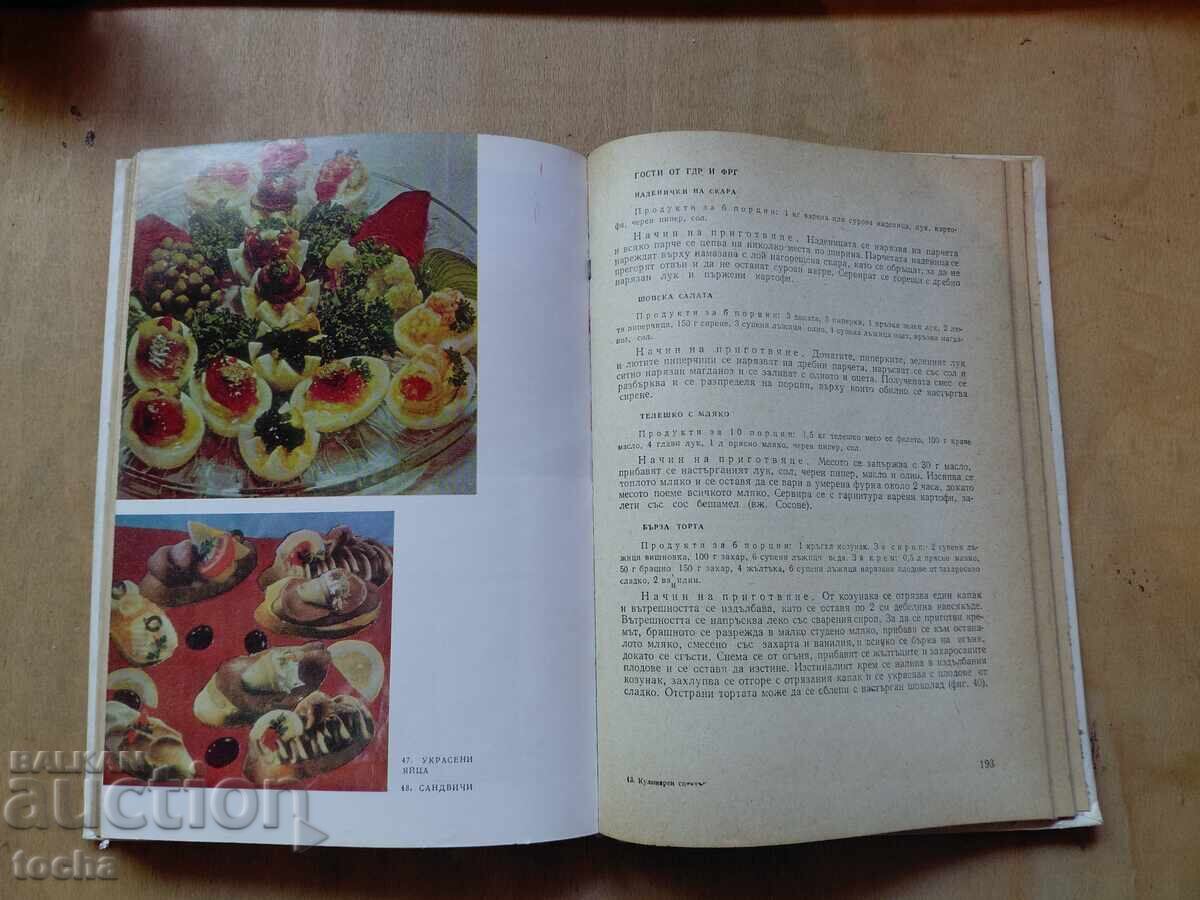 Кулинарен спектър - 5
