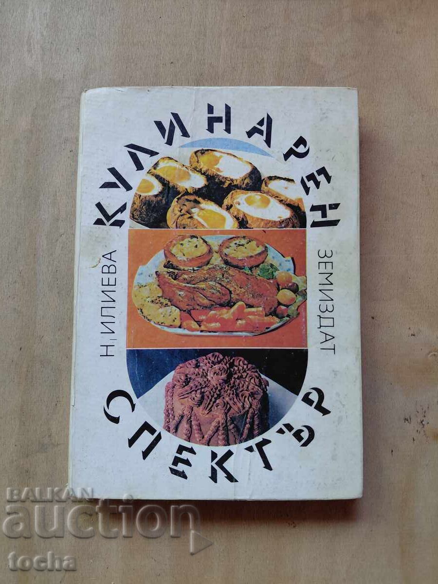 Кулинарен спектър