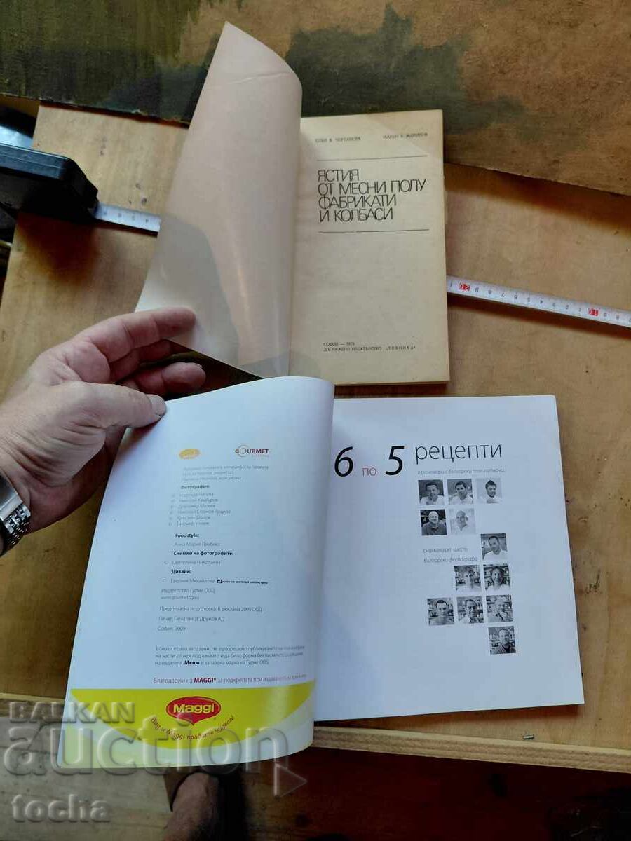 Ястия от колбаси и др. , 6 по 5 рецепти с цена € 0.01 | 0.02 лв.