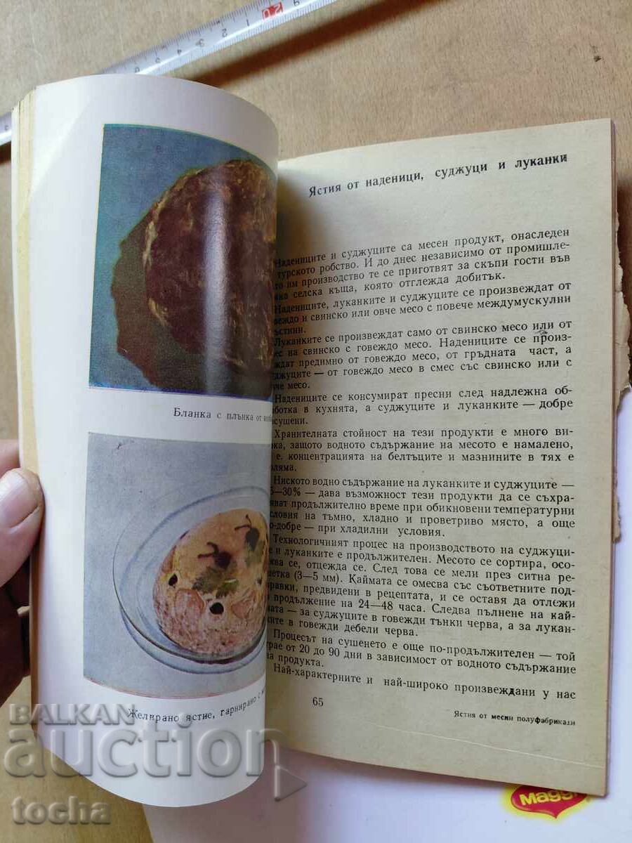 Аукцион Ястия от колбаси и др. , 6 по 5 рецепти