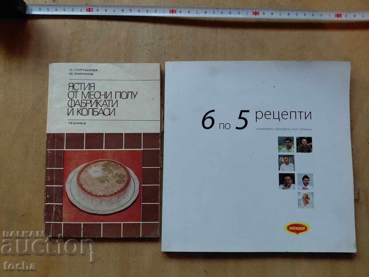 Ястия от колбаси и др. , 6 по 5 рецепти