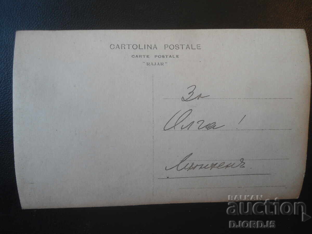 Стара снимка с цена € 1.00 | 1.96 лв.