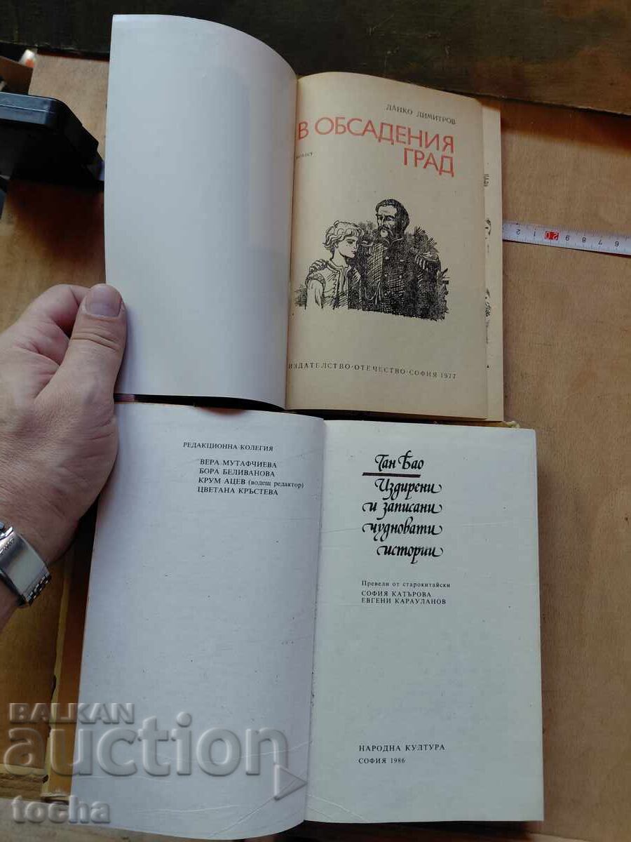 В обсадения град , Ган Бао с цена € 0.01 | 0.02 лв.