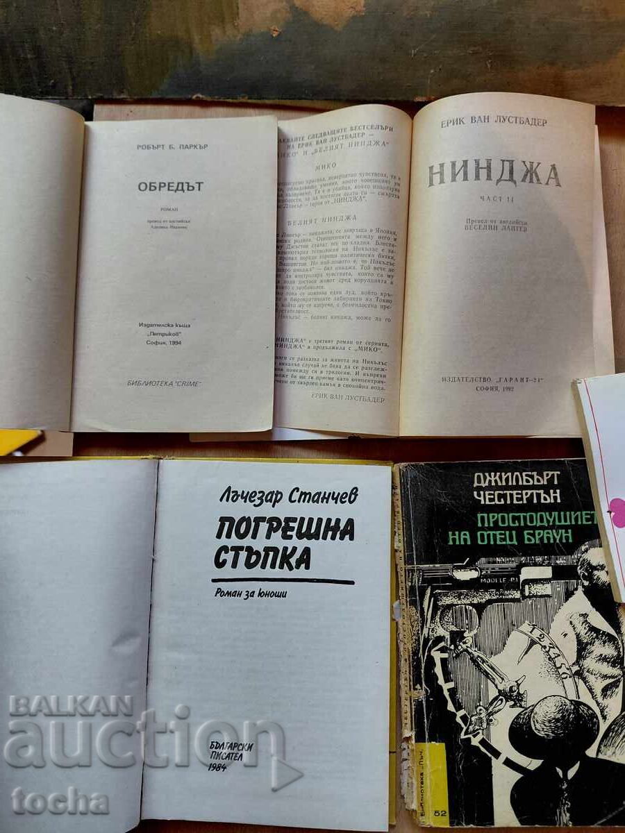 книги , лот 1-ви с цена € 0.01 | 0.02 лв.
