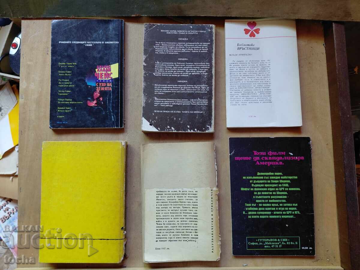 Доставка на книги , лот 1-ви