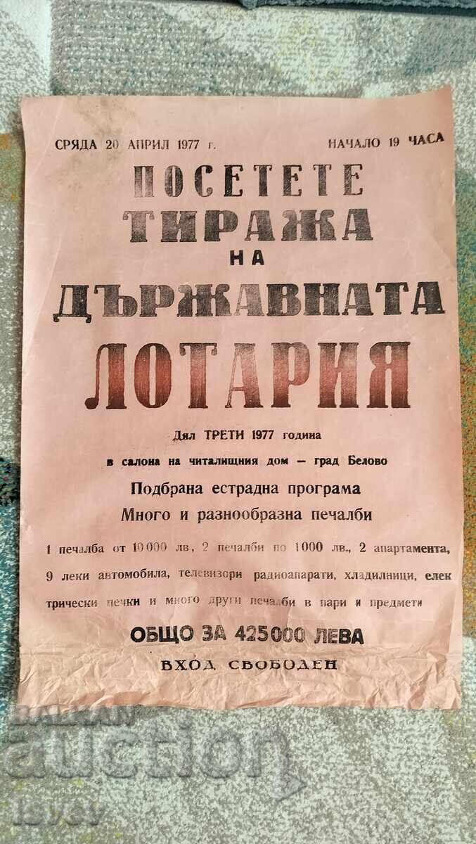 Соц плакат държавна лотария 1977г. с цена € 10.00 | 19.56 лв.