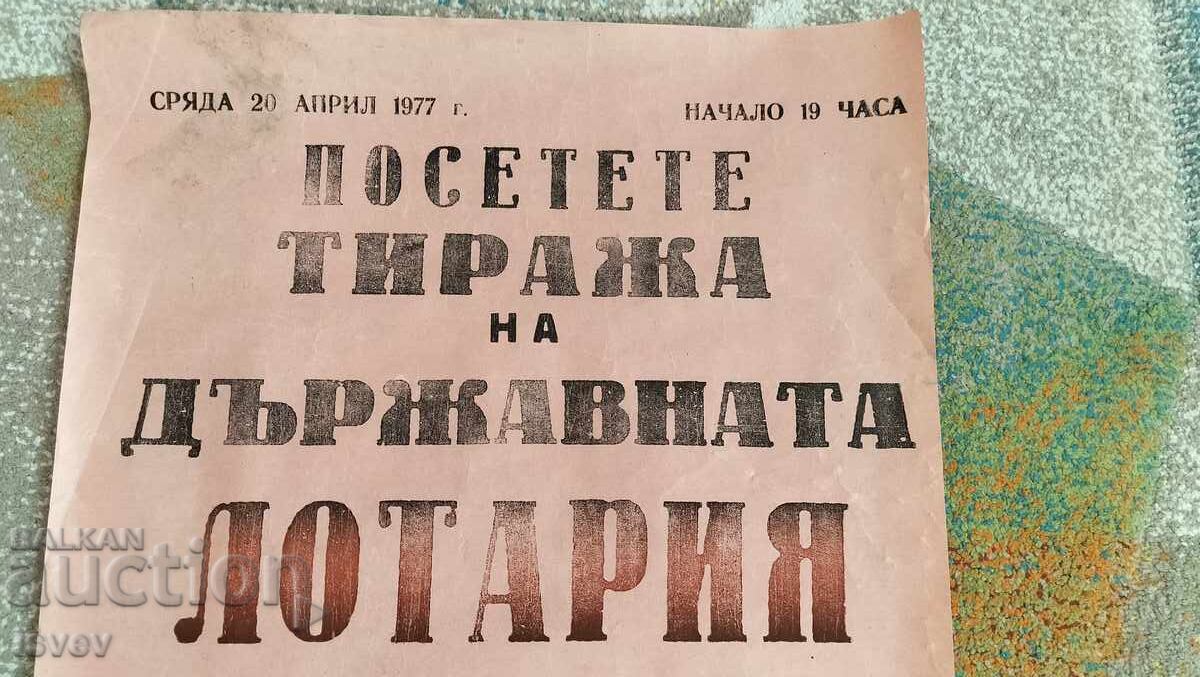 Аукцион Соц плакат държавна лотария 1977г.