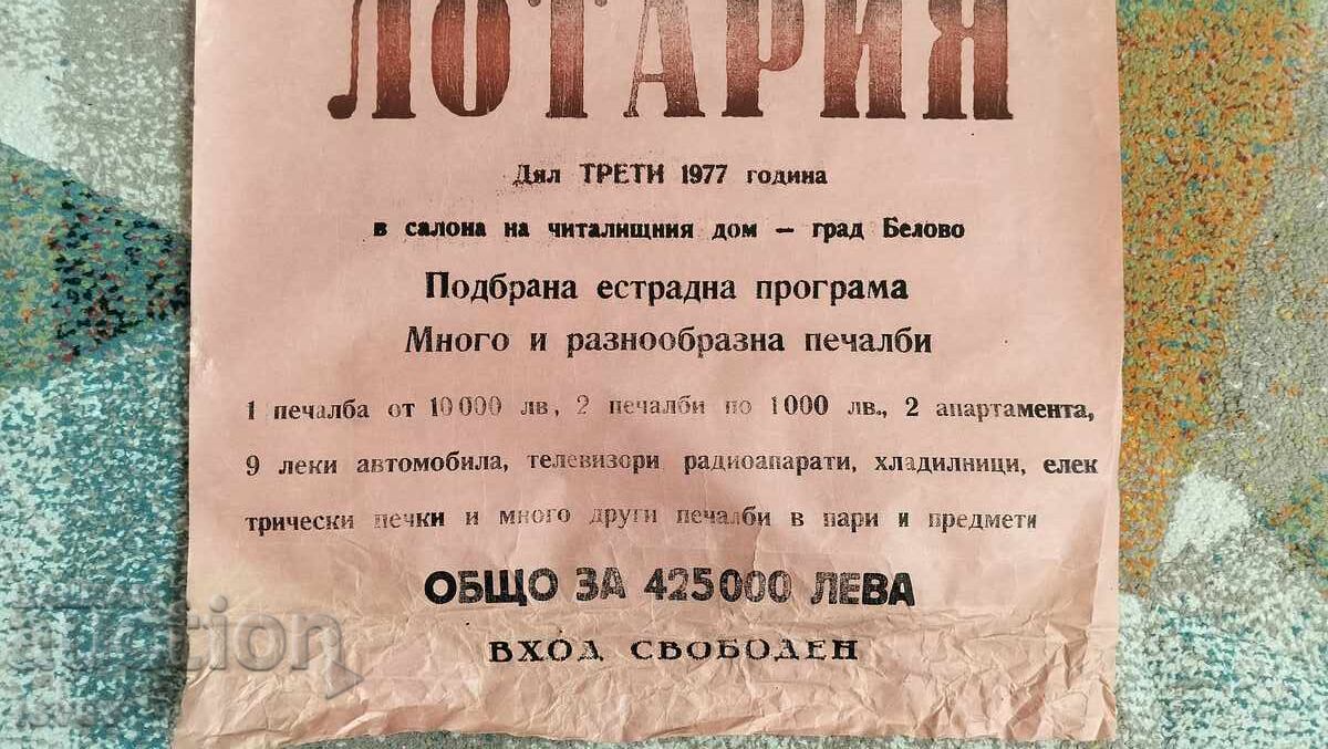 Доставка на Соц плакат държавна лотария 1977г.