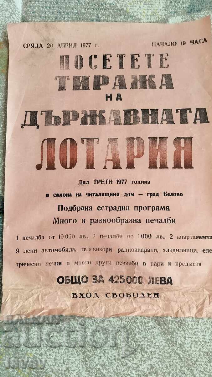 Соц плакат държавна лотария 1977г. - 5