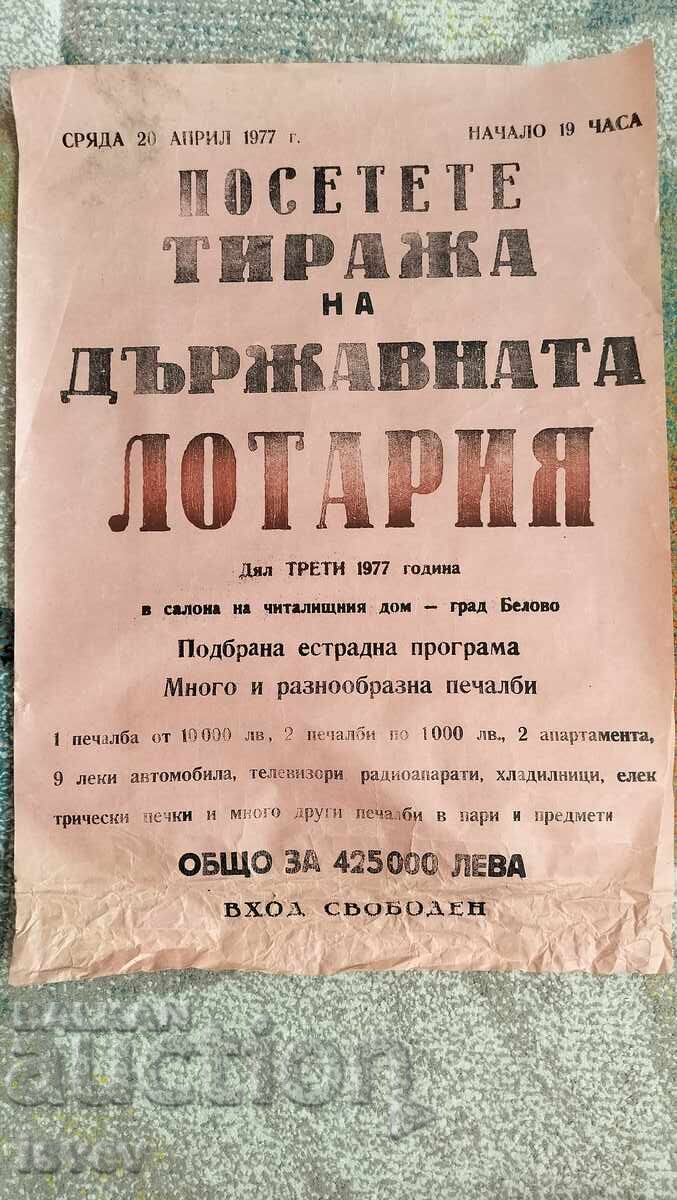 Соц плакат държавна лотария 1977г.
