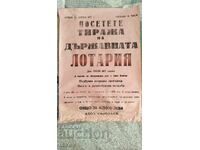 Соц плакат държавна лотария 1977г.