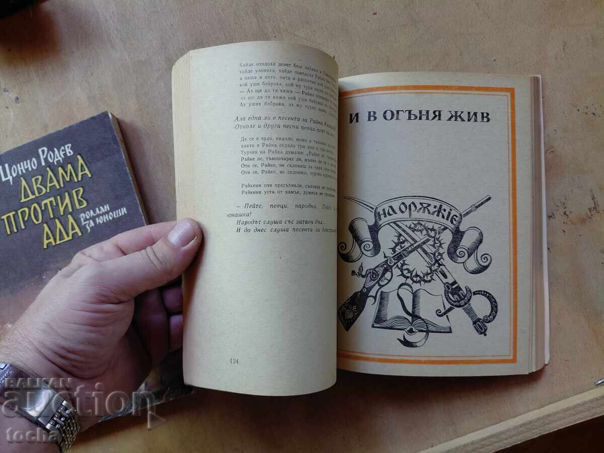 Доставка на Двама против ада , Знаменоската