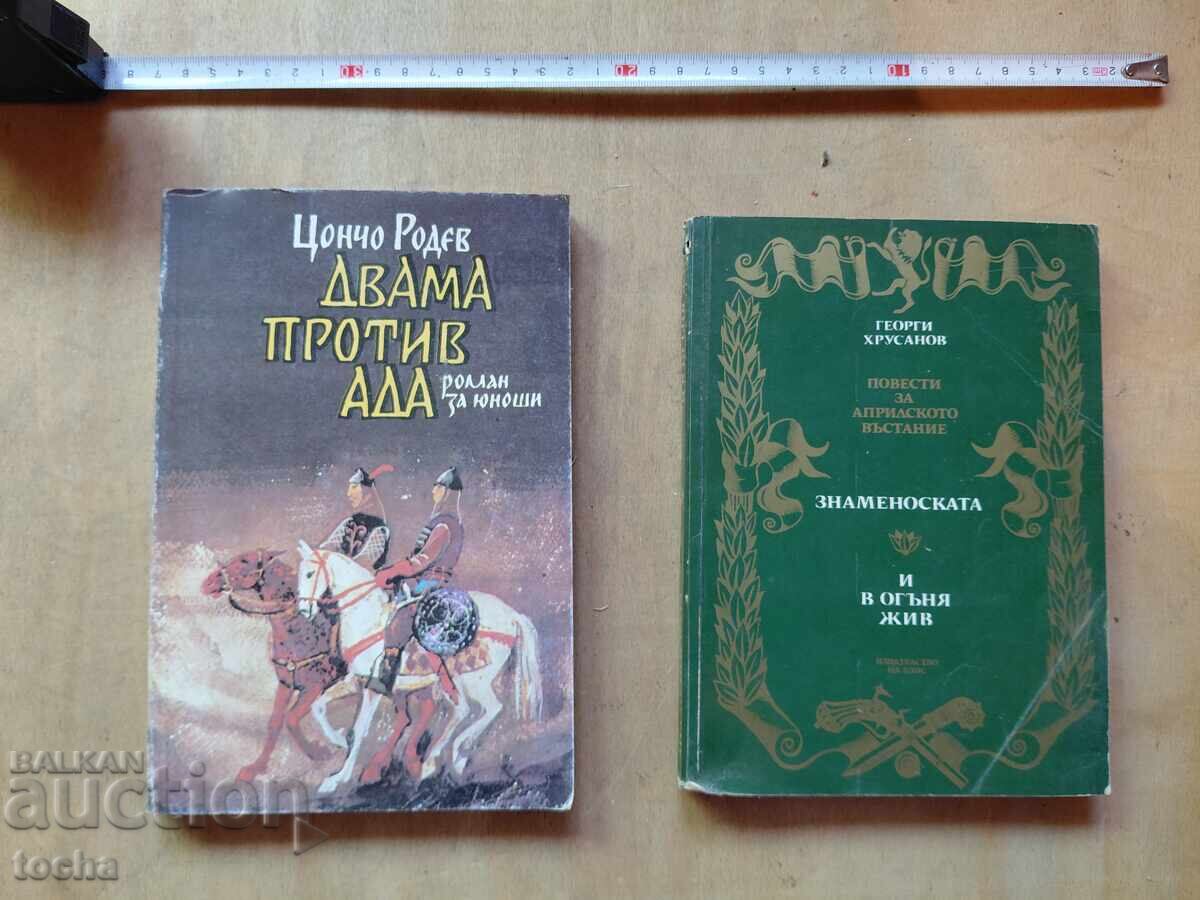 Двама против ада , Знаменоската