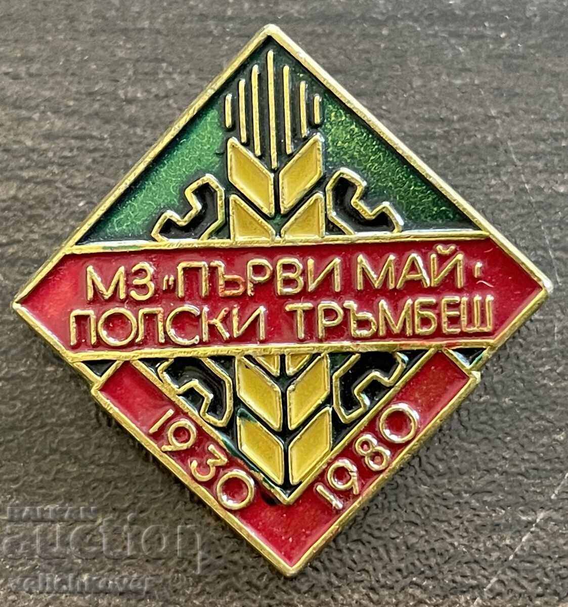 43728 Βουλγαρία σήμα 50χρ. Εργοστάσιο 1η Μαΐου Πόλσκι Τράμμπες