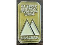43729 България знак 30г. Централна планинска школа Мальовица