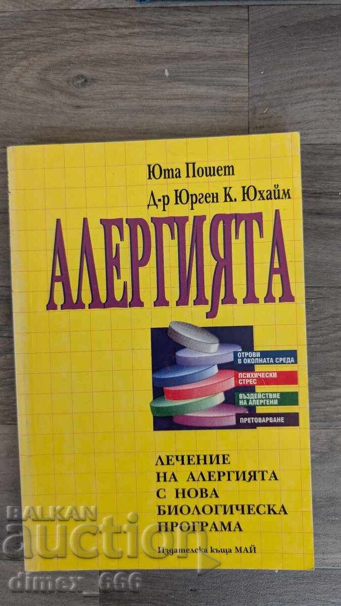 Allergy Utah Pochet, Jürgen Juhaym