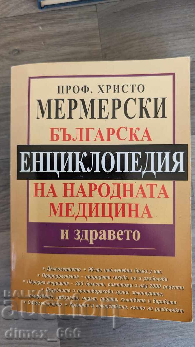 Enciclopedia bulgară de medicină populară și sănătate Chris