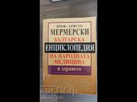 Βουλγαρική εγκυκλοπαίδεια λαϊκής ιατρικής και υγείας Χρις