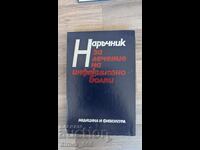 Εγχειρίδιο για τη θεραπεία μολυσματικών ασθενών