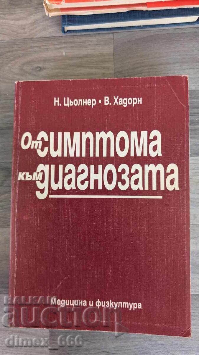 Από το σύμπτωμα στη διάγνωση N. Zöllner, W. Hadorn
